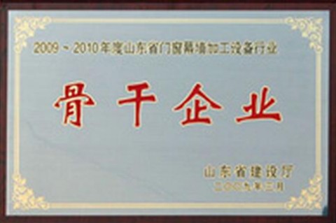 山东省门窗幕墙加工设备行业骨干企业